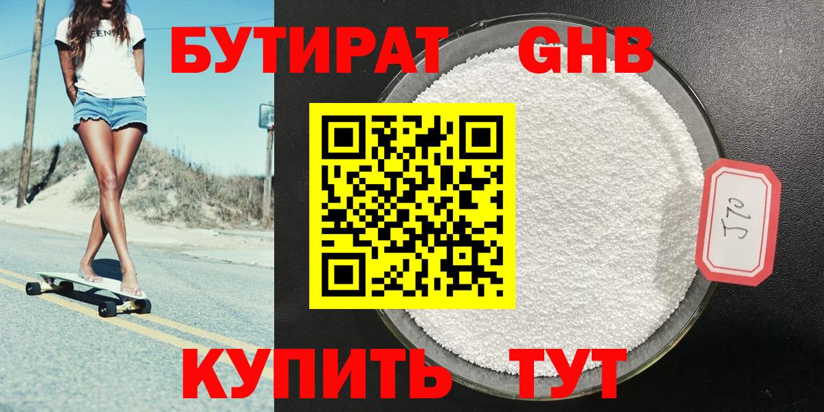 Бутират бутик  Вход с VPN  БУТИРАТ  Еманжелинск 