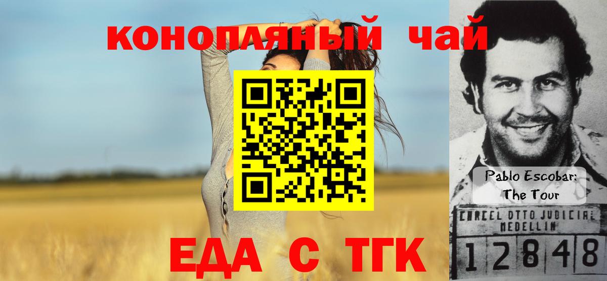 Еда ТГК конопля  Вход с VPN  Еманжелинск 