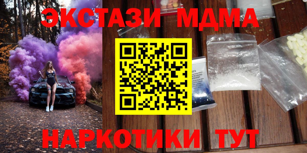 МДМА молли  МДМА crystal  Еманжелинск  МДМА  Вход с VPN 