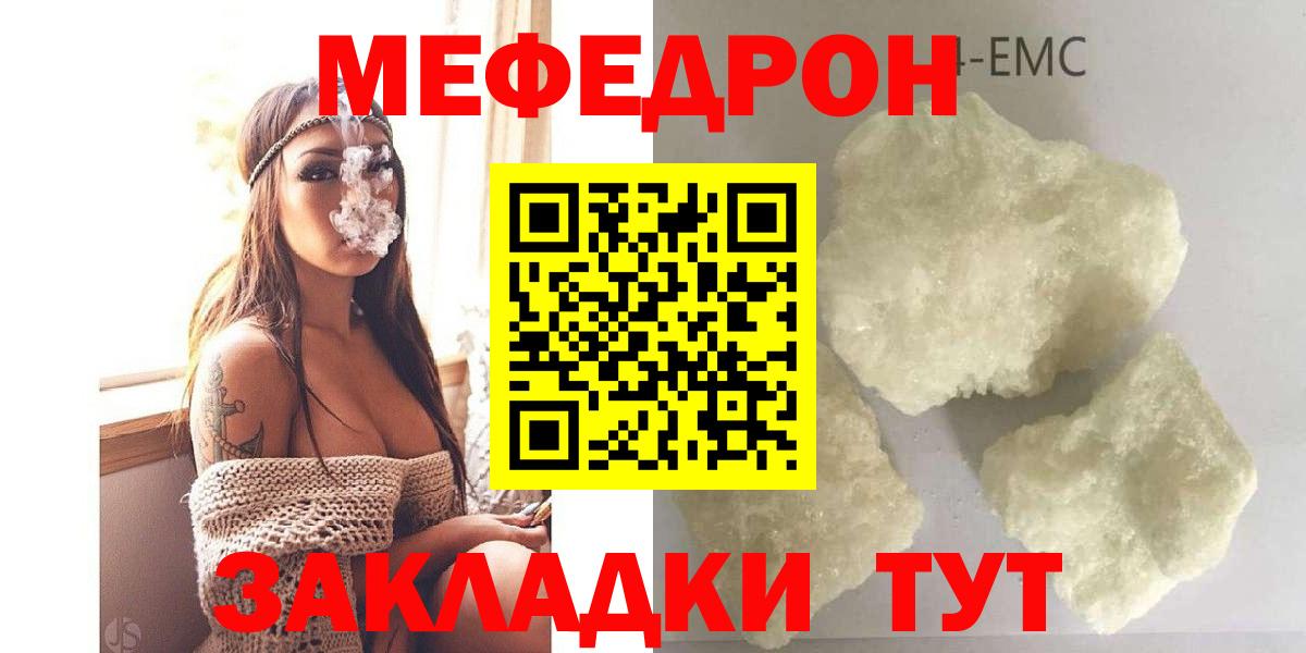 Мефедрон  Меф  Еманжелинск  МЕФ мука  Вход с VPN 