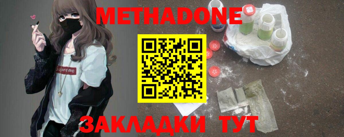 Еманжелинск  МЕТАДОН кристалл  Метадон methadone  Вход с VPN 