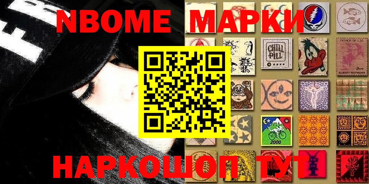 Наркотические марки  Марки N-bome 1,8мг  Вход с VPN  Еманжелинск 